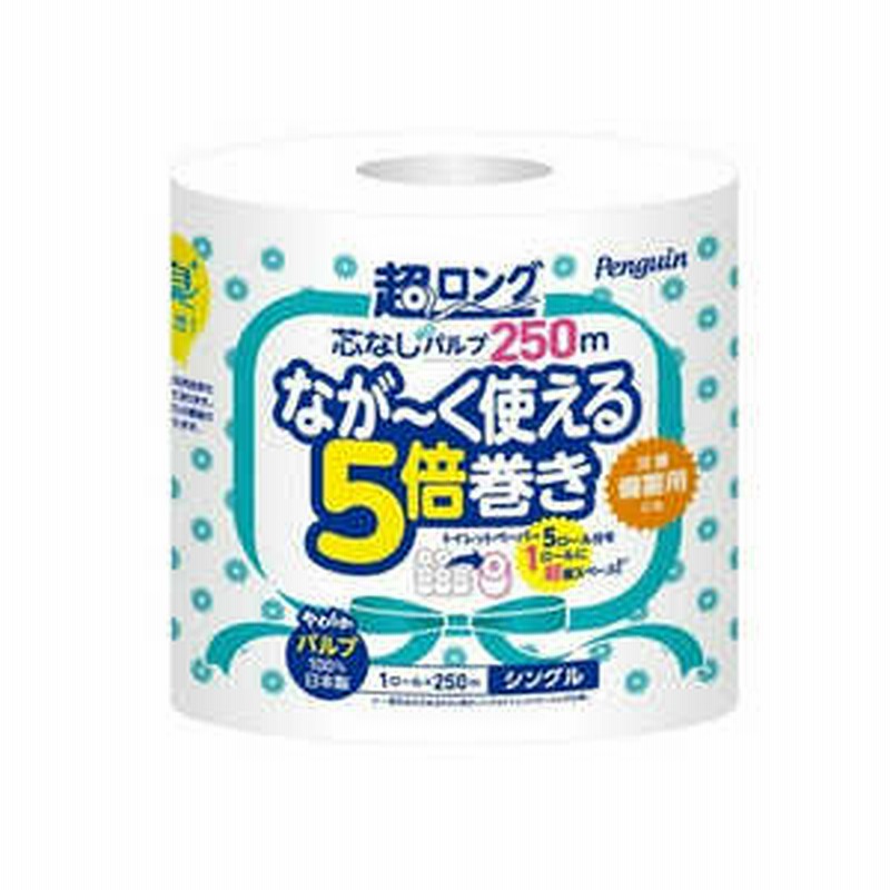 丸富製紙 ペンギン 芯なし超ロング パルプ [1ロール/シングル/250m] LINEショッピング