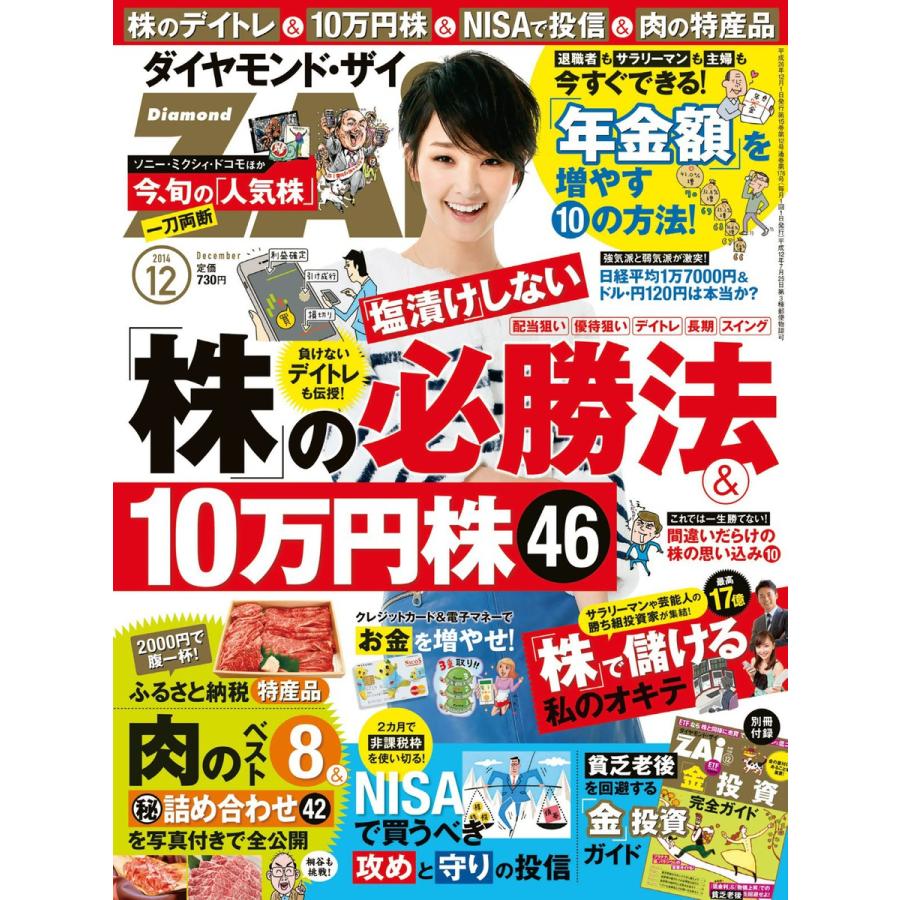 ダイヤモンドZAi 2014年12月号 電子書籍版   ダイヤモンドZAi編集部