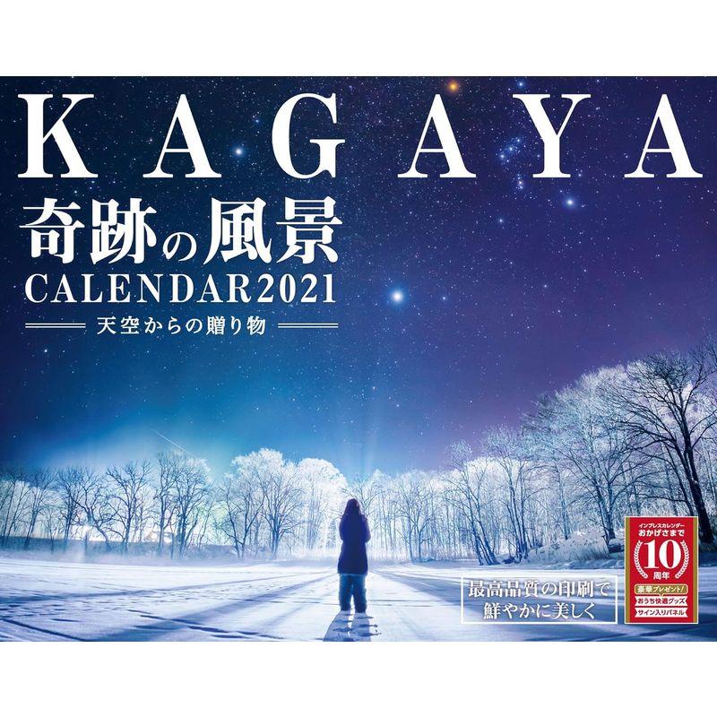 impress KAGAYA奇跡の風景CALENDAR 天空からの贈り物