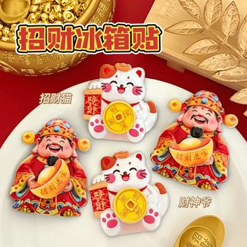 ❤️台灣現貨 旋轉招財冰箱貼 喜慶財神爺裝飾貼 磁吸式小物 冰箱裝飾