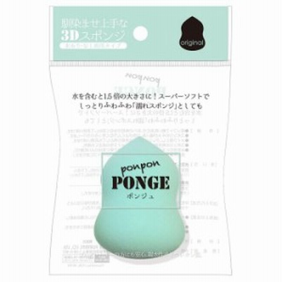 【メール便送料無料】なじませ上手な３DスポンジPONGEポンジュ 水あり/なし両用タイプ　◆カラースポンジ　ミント◆【型落ち　アウトレッ