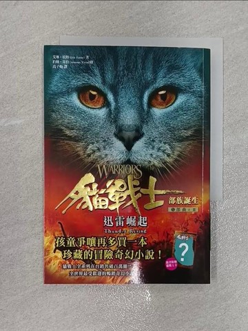 【書寶二手書T1／翻譯小說_X5T】貓戰士五部曲部族誕生之二：迅雷崛起_艾琳．杭特,  高子梅
