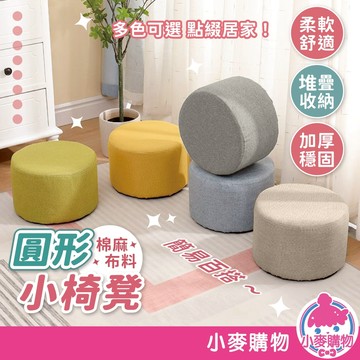 圓形小椅凳 矮凳 椅凳 圓凳 小板凳 穿鞋椅 圓椅 小凳子 換鞋凳【小麥購物】【B101】