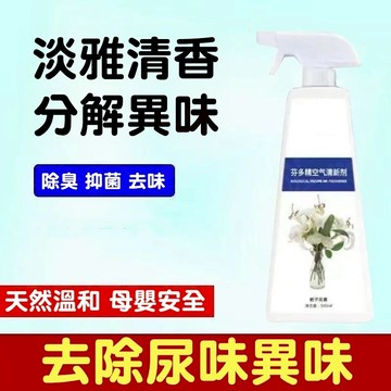 免運💯老人除味劑 老人味噴霧劑 芬多精空氣清新劑 非香味掩蓋去除老人臭 老人味除臭劑 老人房間異味除臭劑 老人房除味劑