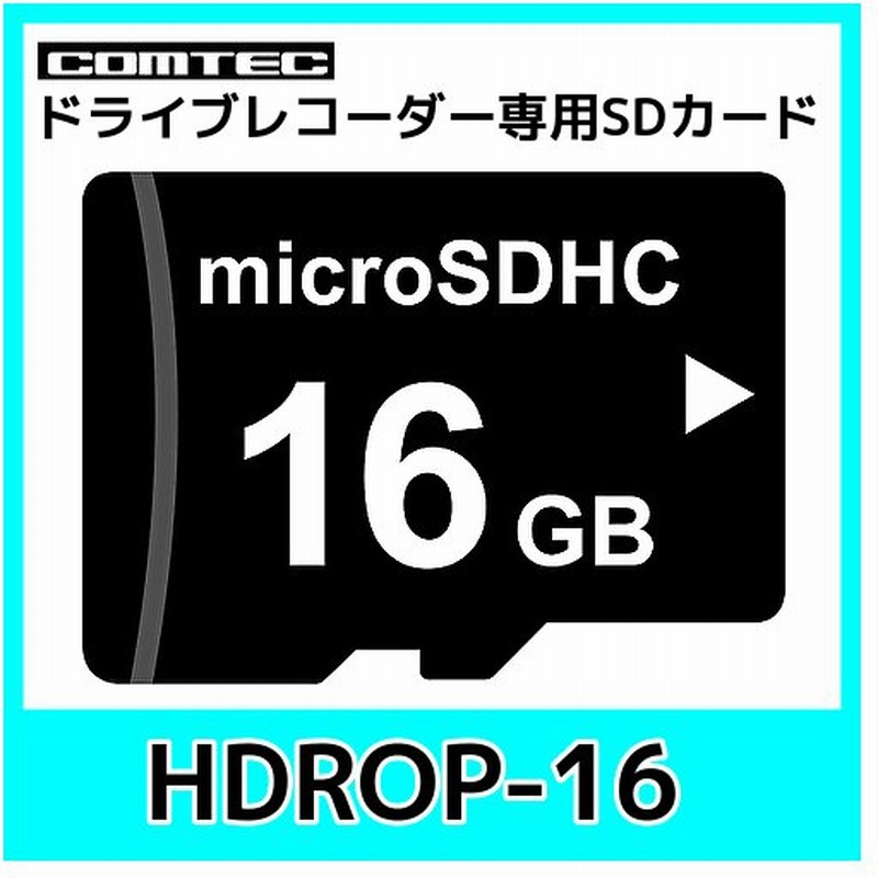コムテックhdrop 16コムテックドライブレコーダー用microsdカード 16gb 通販 Lineポイント最大0 5 Get Lineショッピング