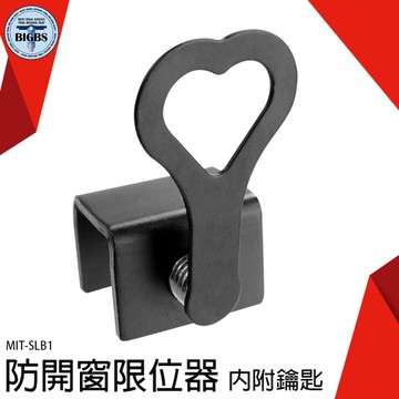 門窗限位鎖 門窗防盜防護鎖 門窗安全鎖 防開窗 限位器 窗戶鎖 門窗防護 窗戶安全鎖 防墬鎖 SLB1