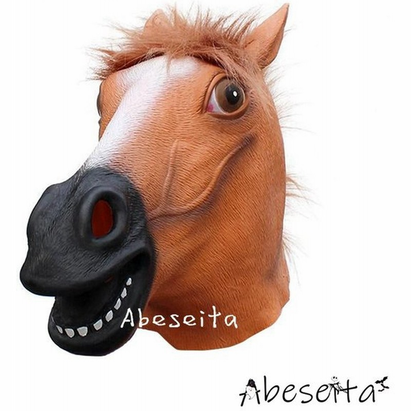 コスプレ 仮装 うま かぶりもの ハロウィン パーティーグッズ 衣装 面白ラバーマスク 激安 激安特価 送料無料 衣装