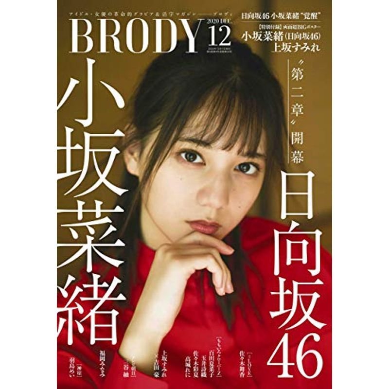 BRODY (ブロディ) 2020年12月号