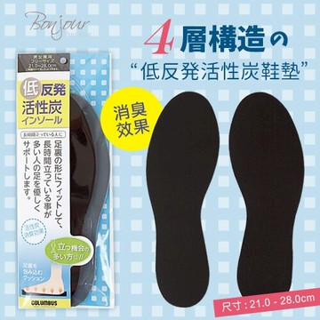 BONJOUR日本進口☆COLUMBUS低反發活性炭男女兼用鞋墊J.【ZE395-051】I.