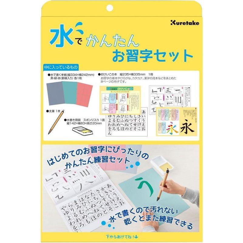 呉竹 書道セット 水でかんたん お習字 セット KN37-50