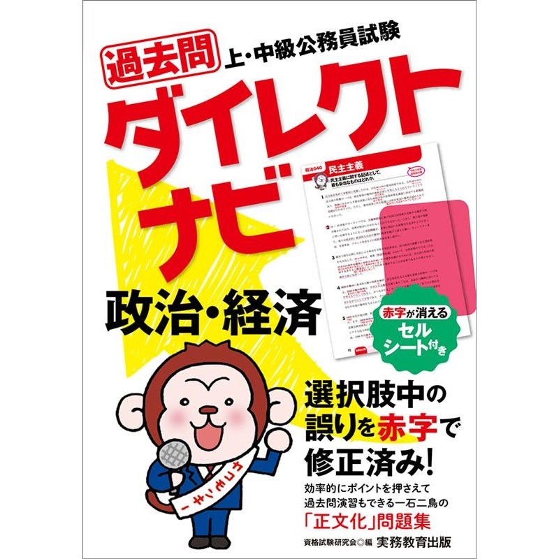 公務員 国家公務員 地方初級〈1〉政治・経済・社会