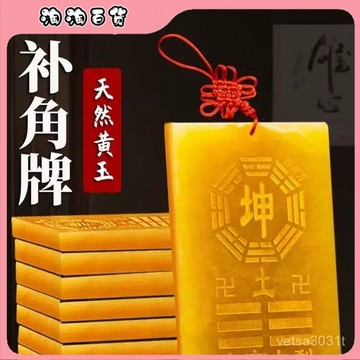 🔥臺灣出貨快🔥天然玉石卦牌乾坤兌坎黃玉艮卦牌石敢噹鎮宅補角房屋缺角化解