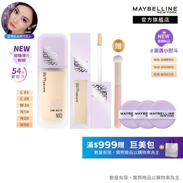 媚比琳 珍珠裸霧光完美無瑕組(裸霧光持久水粉底+淚溝無痕遮瑕膏)+贈品  | 官方旗艦店 小方胖AIR 淚溝小熨斗