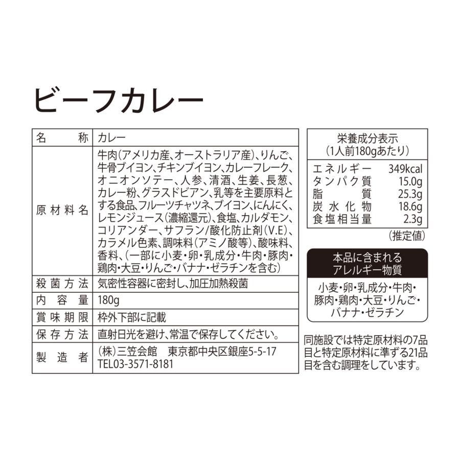 三笠会館カレーセットチキン・ポーク・ビーフ （３種12食セット）