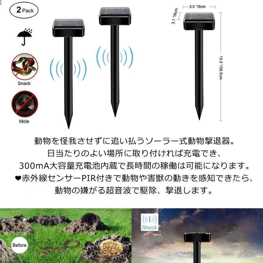 動物撃退器 超音波 セット モグラ駆除 ソーラー充電式 害獣撃退 ブザー音 蛇 鳥 野良猫 2-ANIDOKE