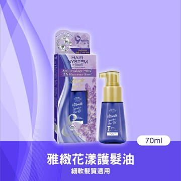 Hair System 雅緻花漾護髮油(細軟髮質適用)70ml