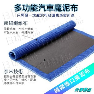 《日樣》魔泥布 魔泥手套 磁土布 美容黏土 磨泥 洗車巾 洗車工具 汽車美容 磨泥布 美容磁土 韓國原裝