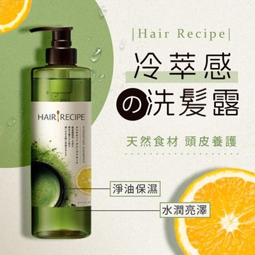 Hair Recipe 髮的料理 綠茶柚子淨油保濕水感洗髮露530ml【小三美日】 DS022219