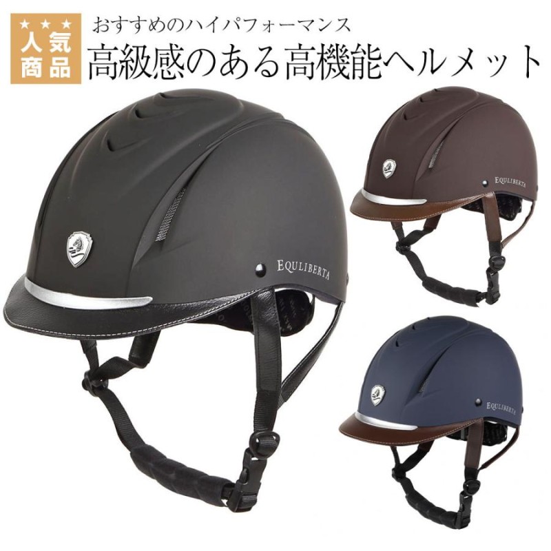 乗馬用品 乗馬 ヘルメット 乗馬用ヘルメット EQULIBERTA イージス