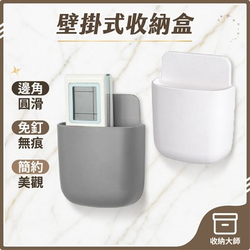 台灣現貨 無痕 手機 搖控器 收納盒 壁掛收納盒 手機收納 搖控器收納 多功能收納 收納 收納大師