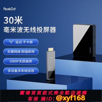 {可打統編 保固一年}PeakDo投屏器30米無線HDMI同屏連接AR眼鏡電視顯示器筆記本投影儀