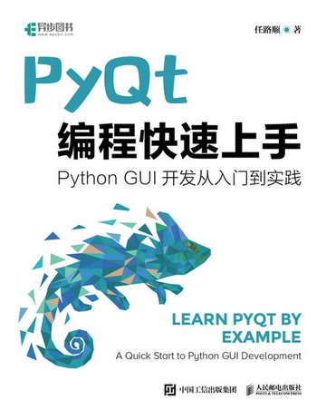 【電子書】PyQt编程快速上手