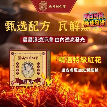 高雄出貨【南京同仁堂】紅花植萃潔顏皁｜深層控油保濕×保養養膚｜多種植物萃取+煙酰胺+透明質酸 溫和洗顏手工皁推薦