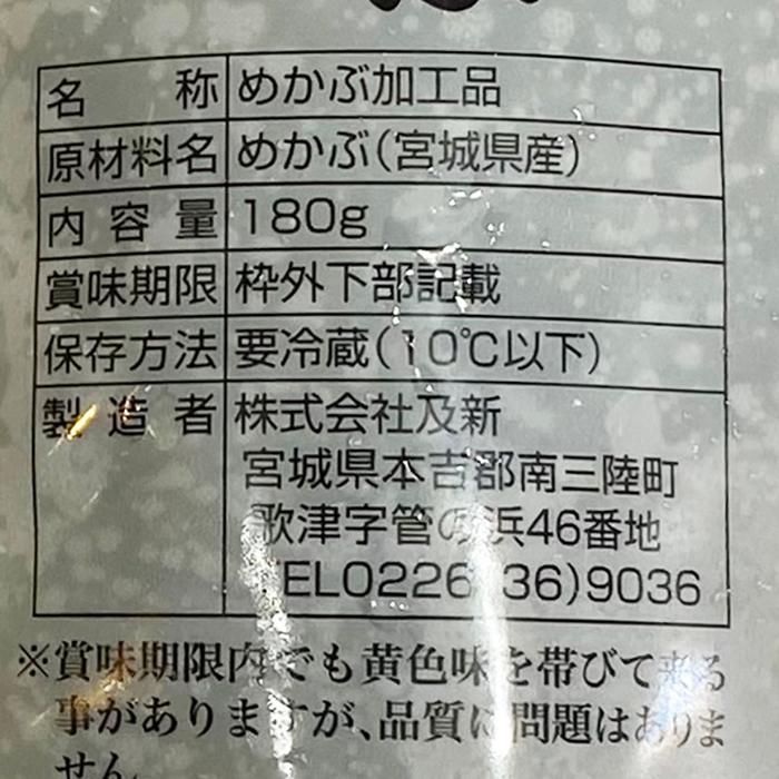 宮城県産　ちょいたし　めかぶ （細切り） 180g×20パック入り （箱） セット 業務用