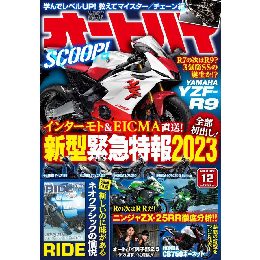 オートバイ 2022年12月号 電子書籍版   オートバイ編集部