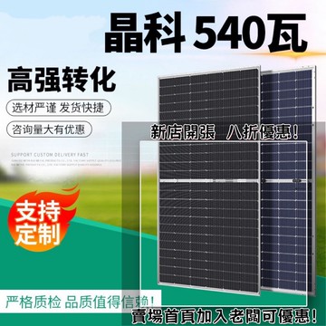 戶外必備 單晶矽太陽能板 光伏組件 露營 野營神器晶科540W雙玻雙面 太陽能光伏發電板大功率發電 并網質保資料齊全