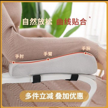 優品誠信商家 新品特價-椅子扶手增高墊 辦公 電腦 增高墊 電競 遊戲椅 加厚護手肘套 記憶海綿軟 通用扶手墊