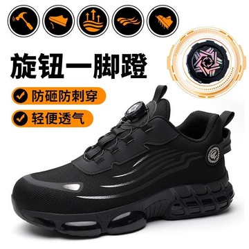 🔥CC現貨下殺🚀旋轉紐扣式安全鞋 防砸防刺穿 減震舒適懶人工作鞋 免綁鞋帶 鋼頭鞋 輕便防護鞋 耐磨工地鞋 台灣出貨