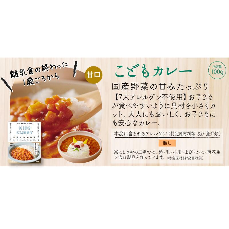 にしきや カレー レトルト お試し こども カレーシリーズ 甘口 無添加 レトルト 豪華 人気 国産 珍しい プレゼント お中元 お歳暮 内祝い ギフト 災害 非常食