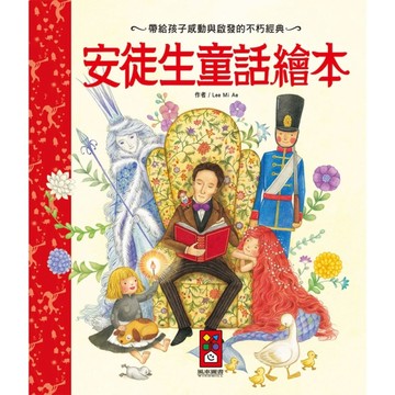 安徒生童話繪本[二手書_良好]