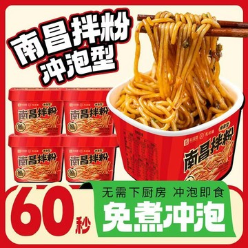 沖泡 南昌 正宗速食 方便 拌面 免煮 夜宵 懶人 桶裝 江西 早餐 盒裝 即食 米粉