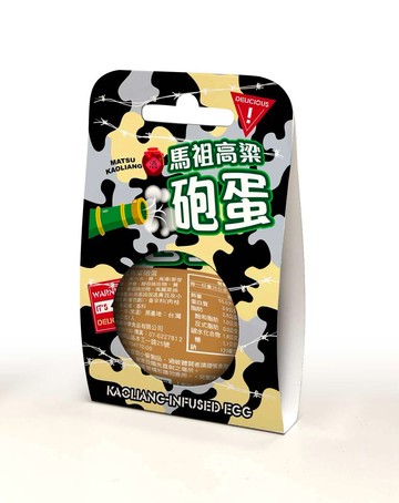 【兵兵友禮】馬祖高粱砲蛋
