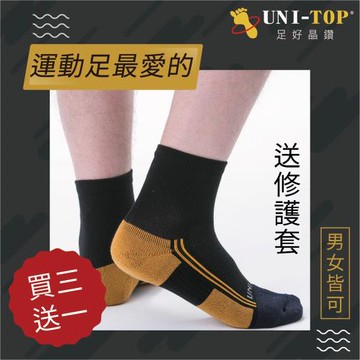 #買3雙送護腿套#【UNI-TOP足好】 065抑菌銅纖維竹炭運動襪(男女襪)