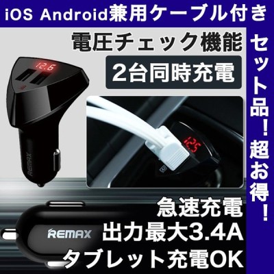 カーチャージャー スマホ用 車用 車載充電器 シガーソケット Usb 2ポート 2台同時充電 3 4a 急速充電 多機種対応 Typec充電ケーブル同梱 通販 Lineポイント最大get Lineショッピング