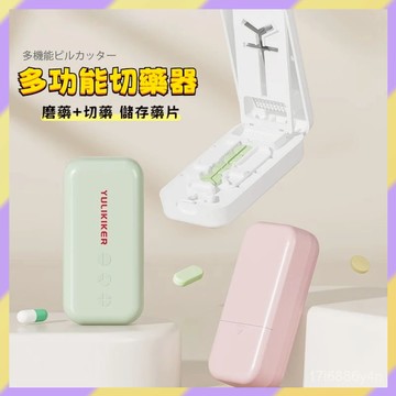 免運熱賣✨️日本切藥器 切藥盒 分藥器 一分二切藥器 精準切藥器 藥片分割器 磨藥器 藥丸切割器 四分之一切藥器 藥盒