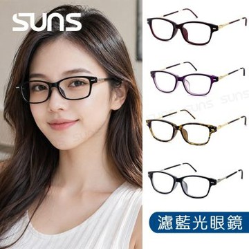 【SUNS】濾藍光眼鏡 曜感方框眼鏡 彈簧鏡腳 僅18g 抗紫外線UV400 阻隔藍光/台灣製造 S2182