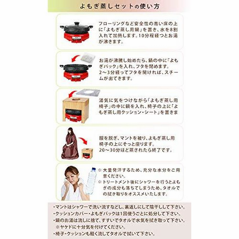 素晴らしい 多売堂よもぎ蒸しセット 角形イス ピンク袖穴ナシ