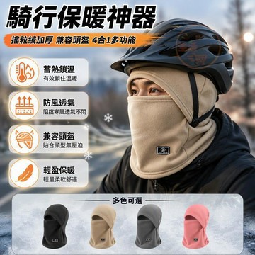 冬季騎行保暖帽 蓄熱鎖溫暖絨面罩 一體式護頸圍脖 不漏風防風頭套 男女適用戶外防寒 兼容頭盔佩戴 加厚加長設計