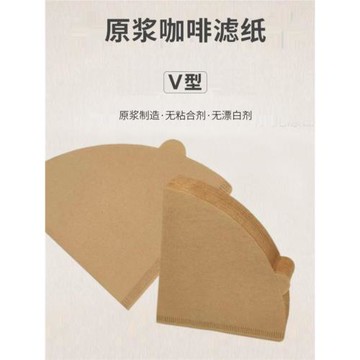 手沖咖啡滴濾杯過濾紙V60錐形濾紙無漂白原漿木色過濾袋v形濾紙