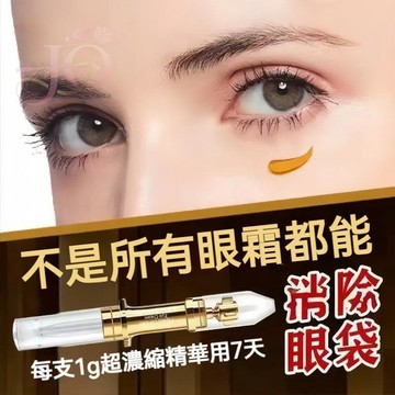 台灣出貨【 🔥呵護脆弱眼周】蛇毒眼霜 眼部精華霜 眼周細紋眼袋 眼袋黑眼圈 補水保濕 熬夜眼霜 緊致眼周肌膚 正品眼袋霜