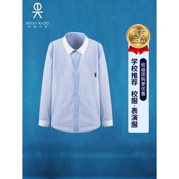伊頓紀德校服襯衫童裝兒童學生校服襯衣男童長袖襯衫春秋款10C160