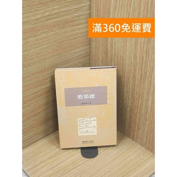 【雷根360免運】【送贈品】憨第德 #七成新 #九成新【Q-E1809】