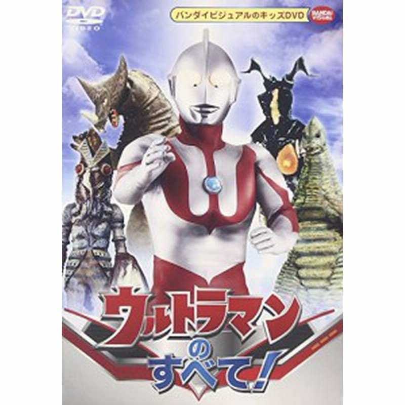 ザ★ウルトラマン DVD メモリアルボックス 期間限定生産 バンダイビジュアル Amazon.co.jp: ザ☆ウルトラマン DVDメモリアルボックス (期間