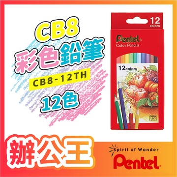 【辦公王】｜現貨供應｜Pentel 飛龍│CB8 彩色鉛筆 12色 / 24色 / 36色