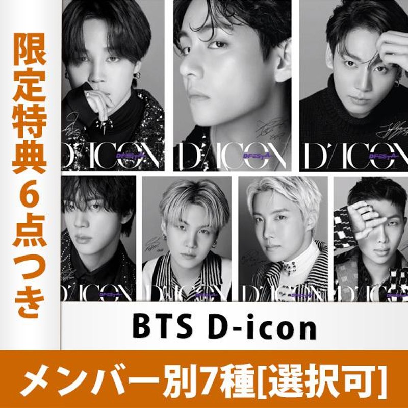 7種選択】DICON D'FESTA BTS 公式 写真集 防弾少年団 （インタビュー ...