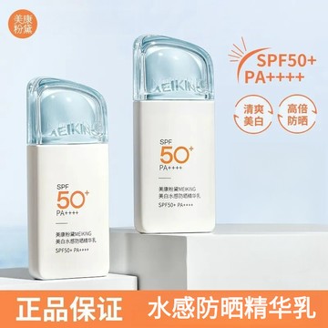 ✨100%正品✨[七老闆推薦]美康粉黛防曬精華乳SPF50+清爽高倍防紫外線防水防汗防曬霜女